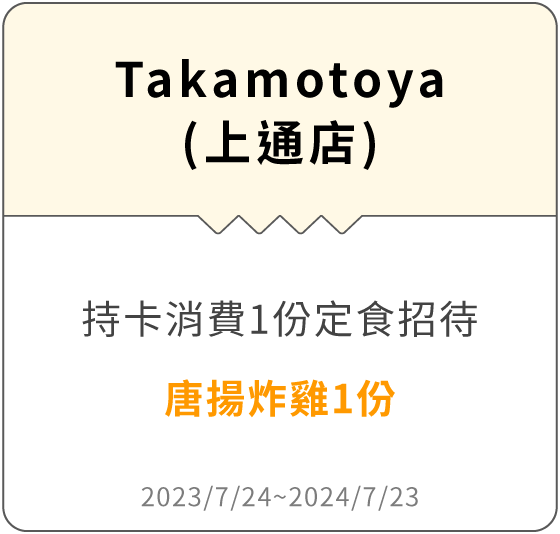 Takamotoya(上通店)