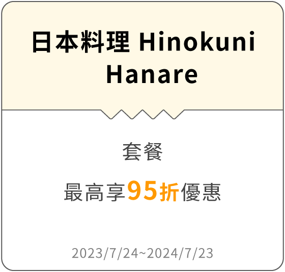 日本料理 Hinokuni Hanare