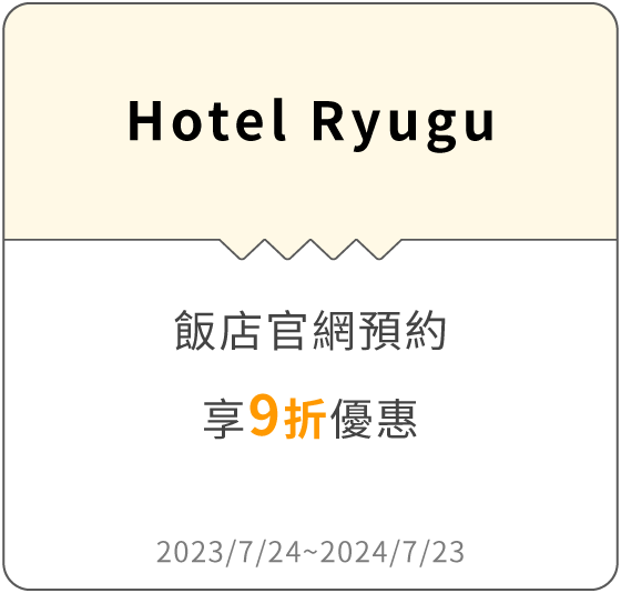 Hotel Ryugu