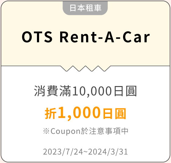 OTS Rent-A-Car
