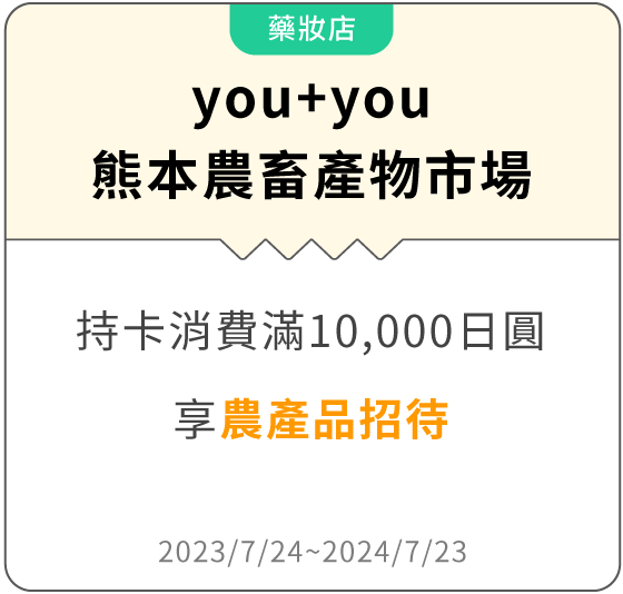 you+you 熊本農畜產物市場