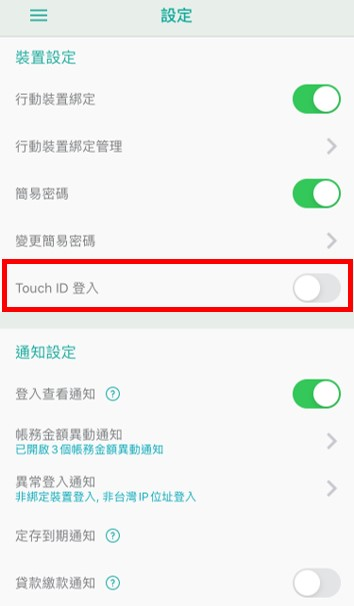 STEP3 點選開啟：Touch ID登入服務